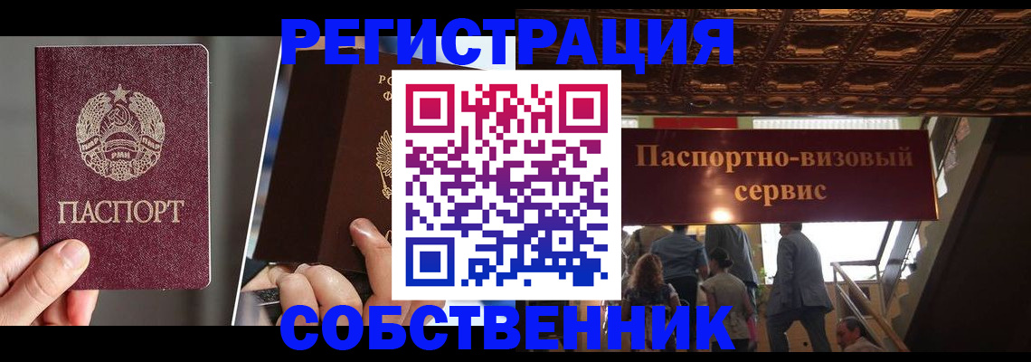 прописка регистрация в Обнинске