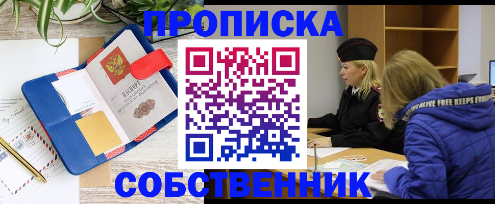 временная регистрация купить в Обнинске